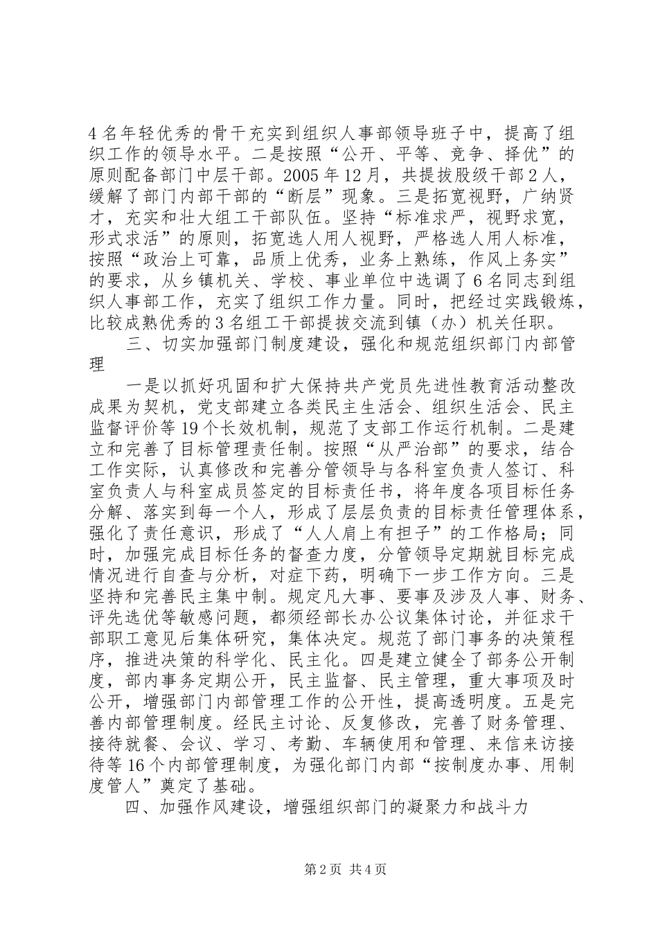 加强组织部门部门自身建设_第2页