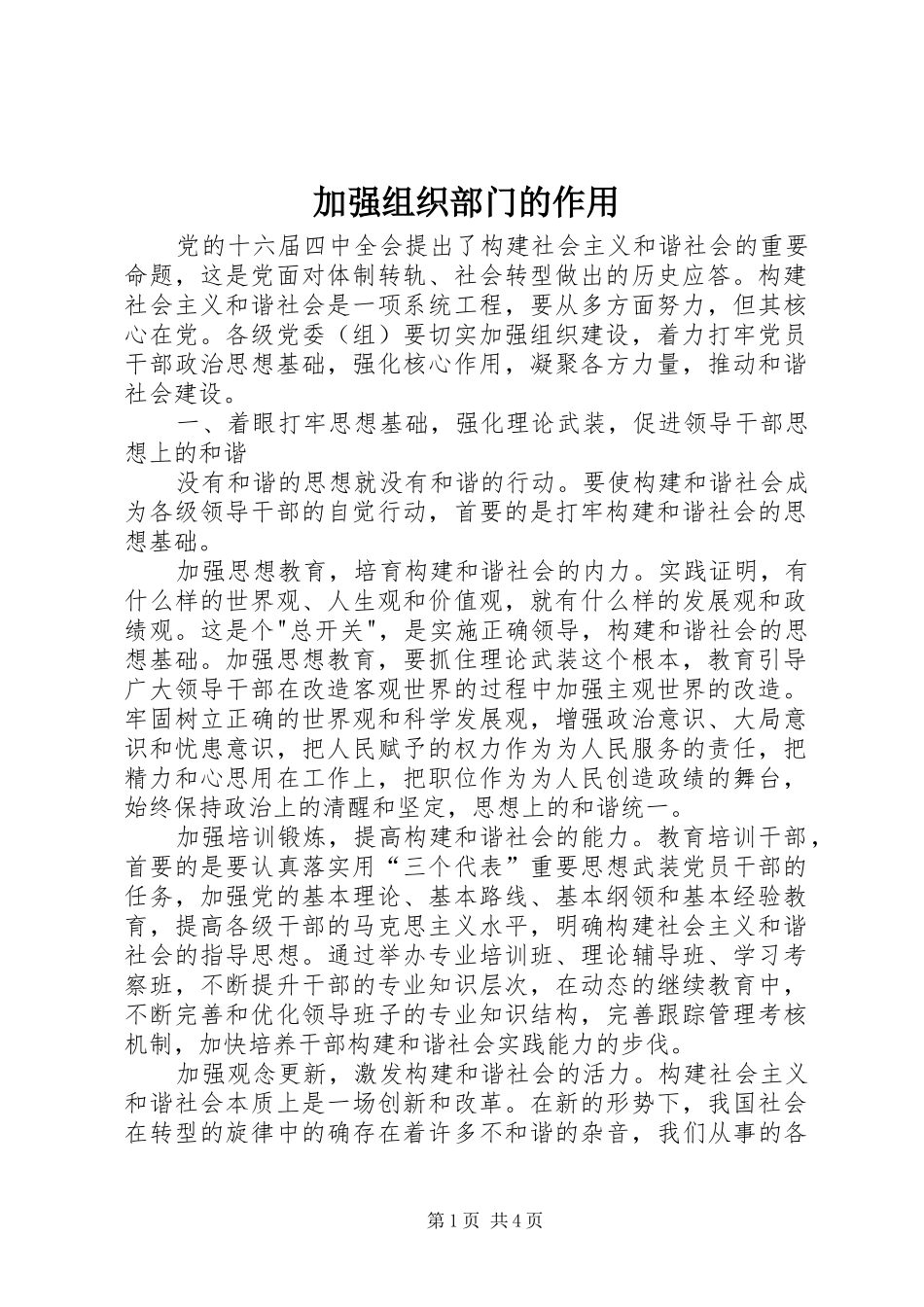 加强组织部门的作用_第1页
