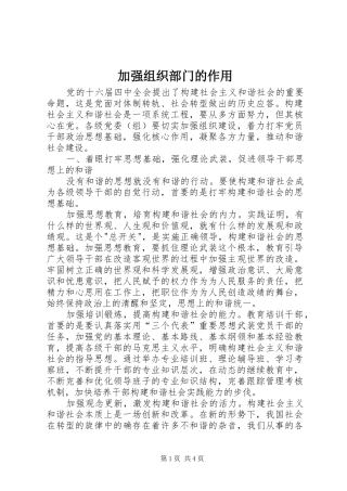 加强组织部门的作用