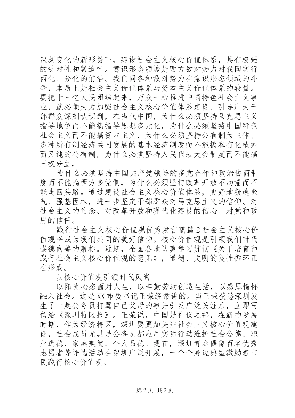 践行社会主义核心价值观优秀讲话稿_第2页