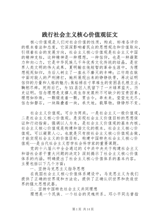 践行社会主义核心价值观征文