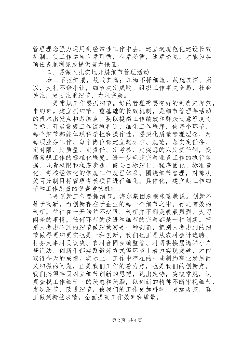 加强组织部门建设必须注重细节_第2页