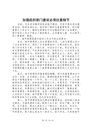 加强组织部门建设必须注重细节