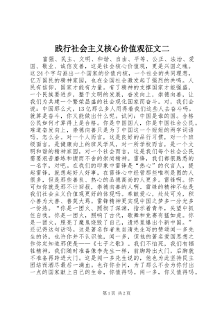 践行社会主义核心价值观征文二