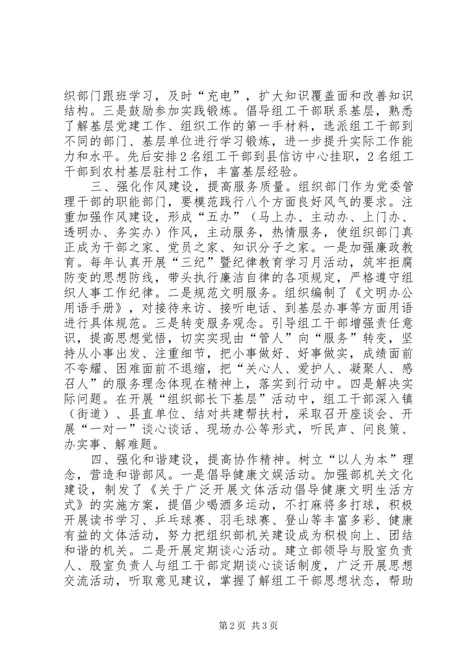 加强组织部门自身建设情况汇报材料_第2页