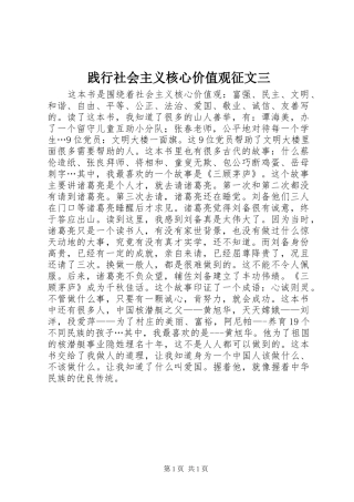 践行社会主义核心价值观征文三