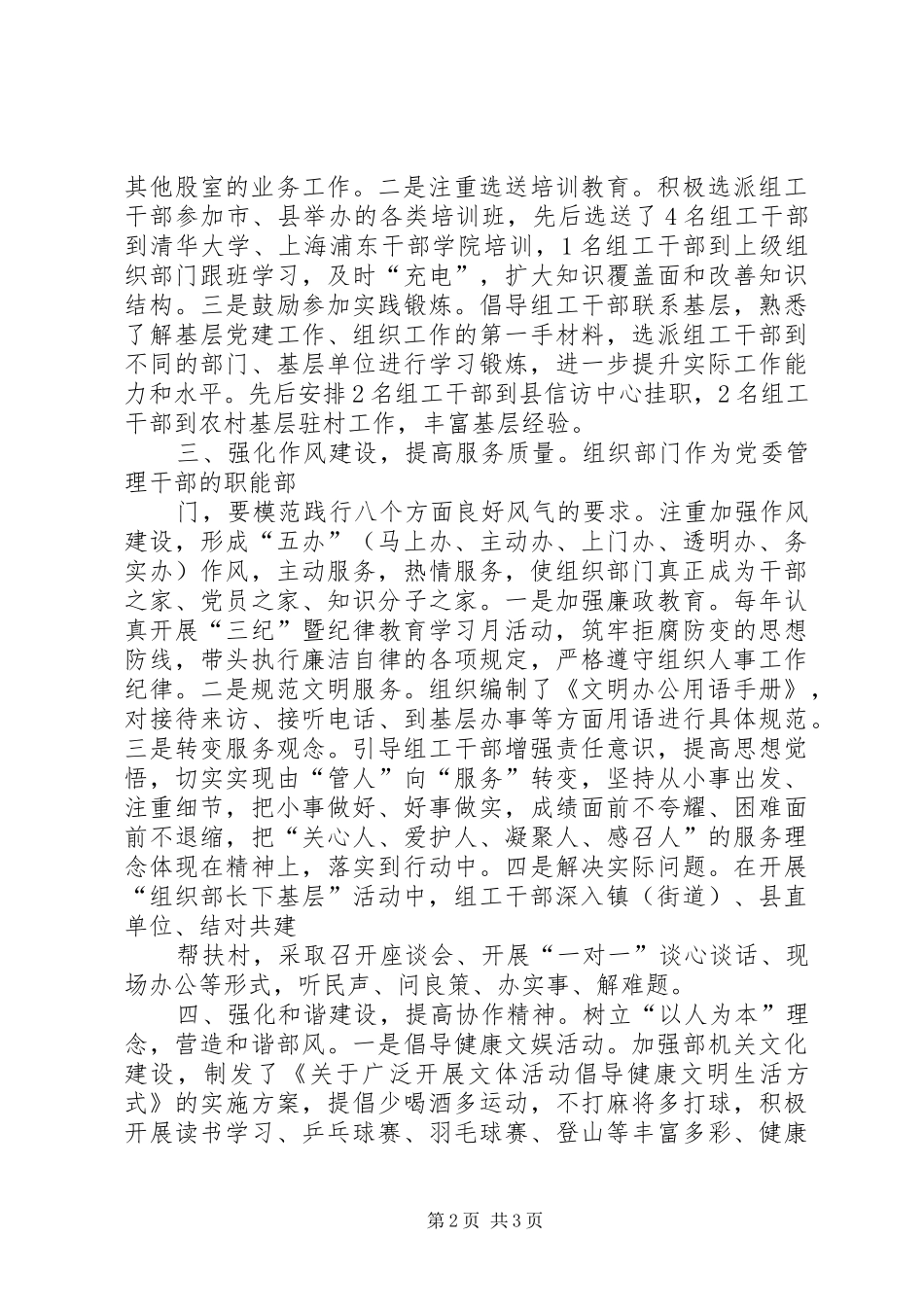 加强组织部门自身建设情况汇报大全_第2页