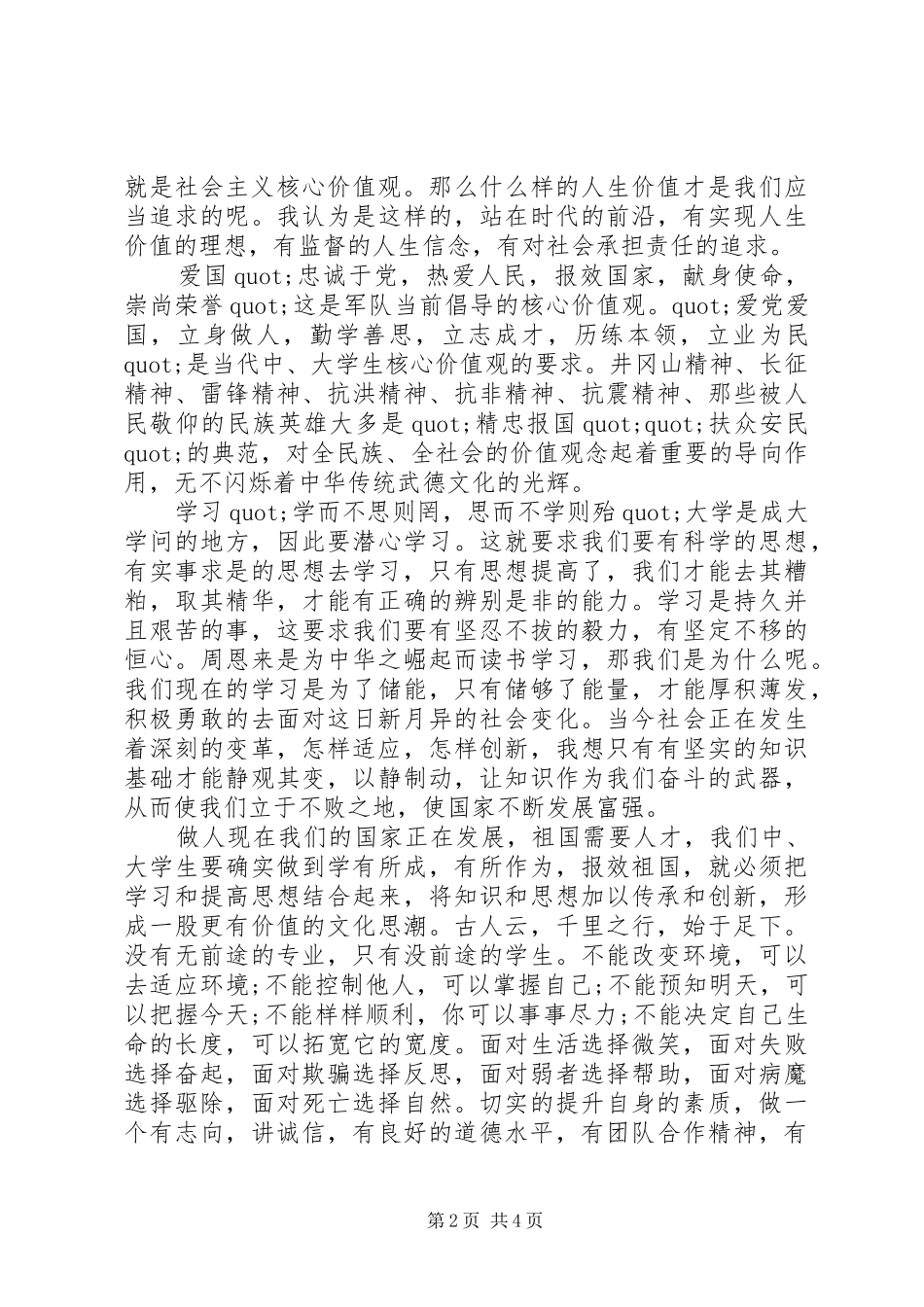 践行社会主义核心价值观致辞稿_第2页