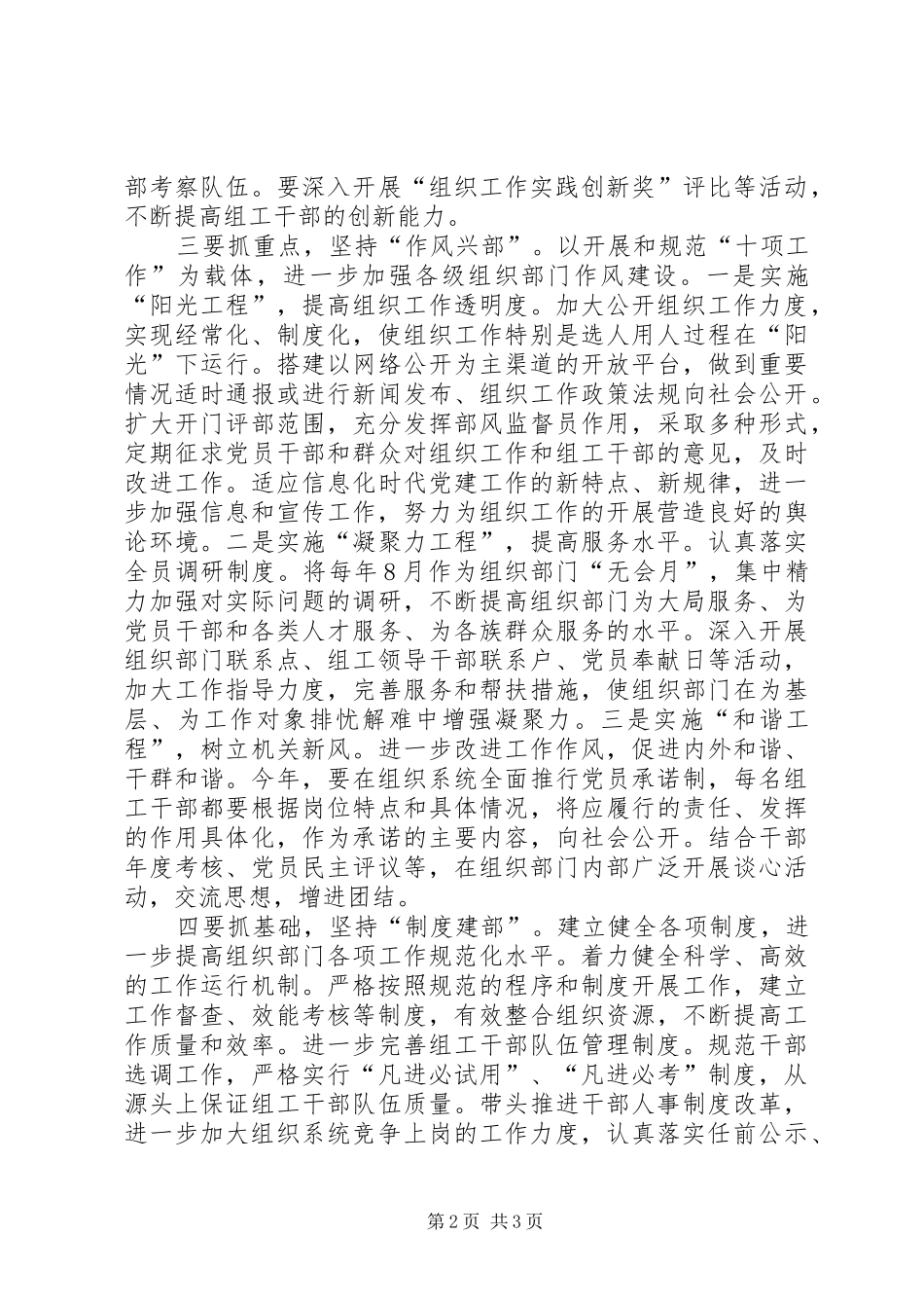 加强组织部门自身建设思考_第2页