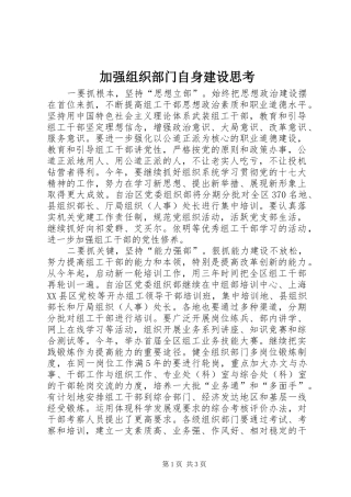 加强组织部门自身建设思考
