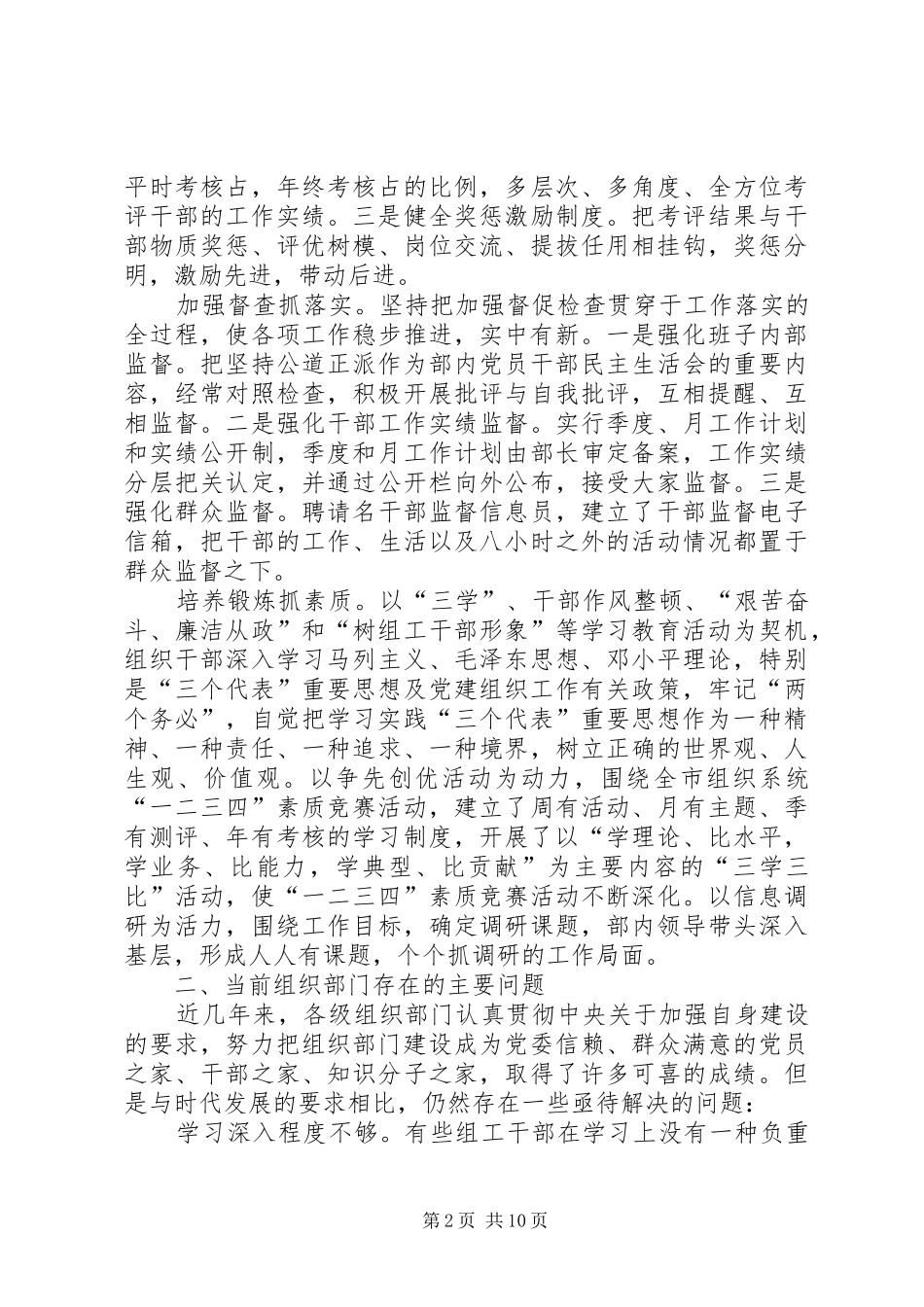 加强组织部门自身建设问题研究_第2页