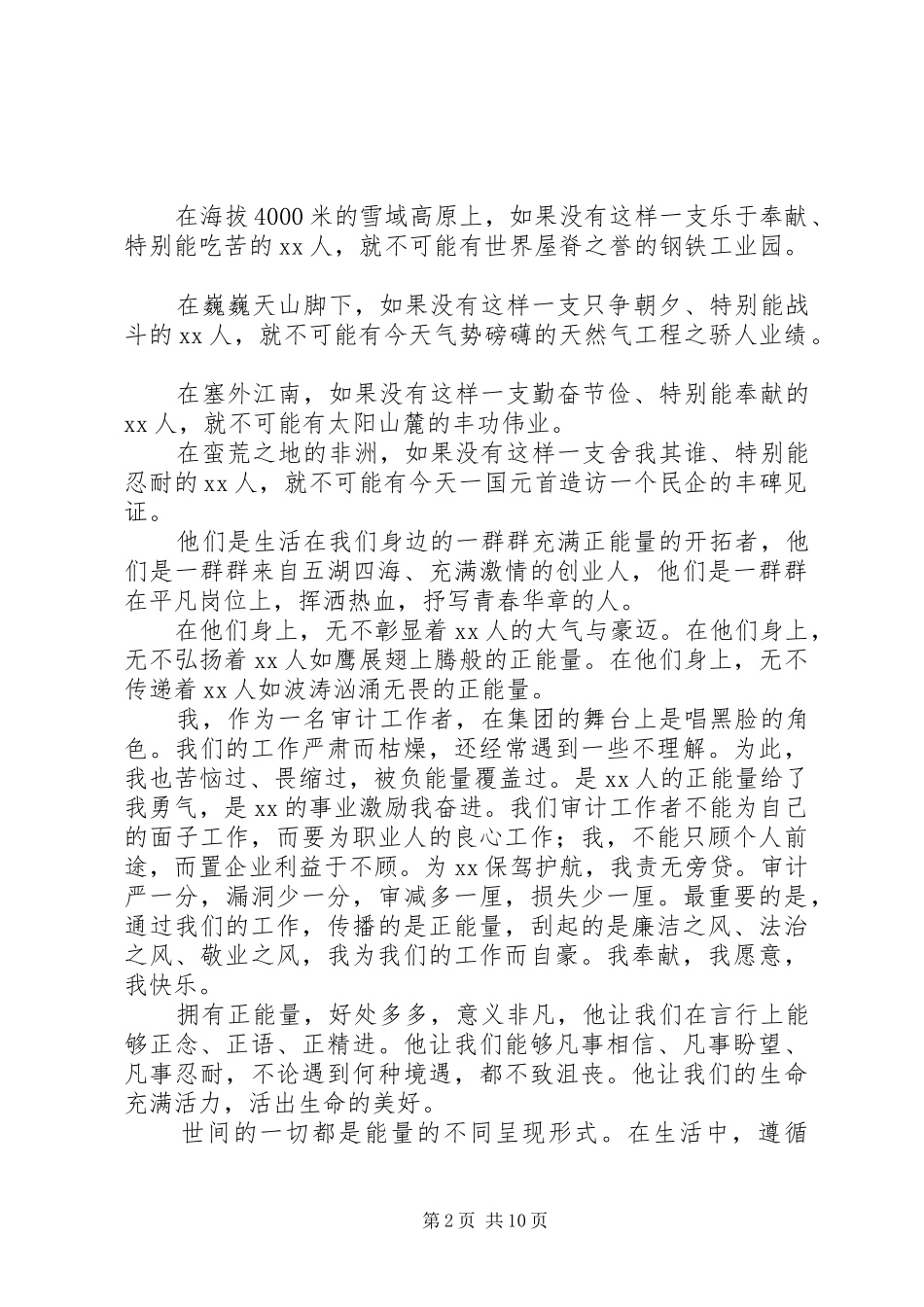 践行社会主义核心价值观主题演讲稿_第2页