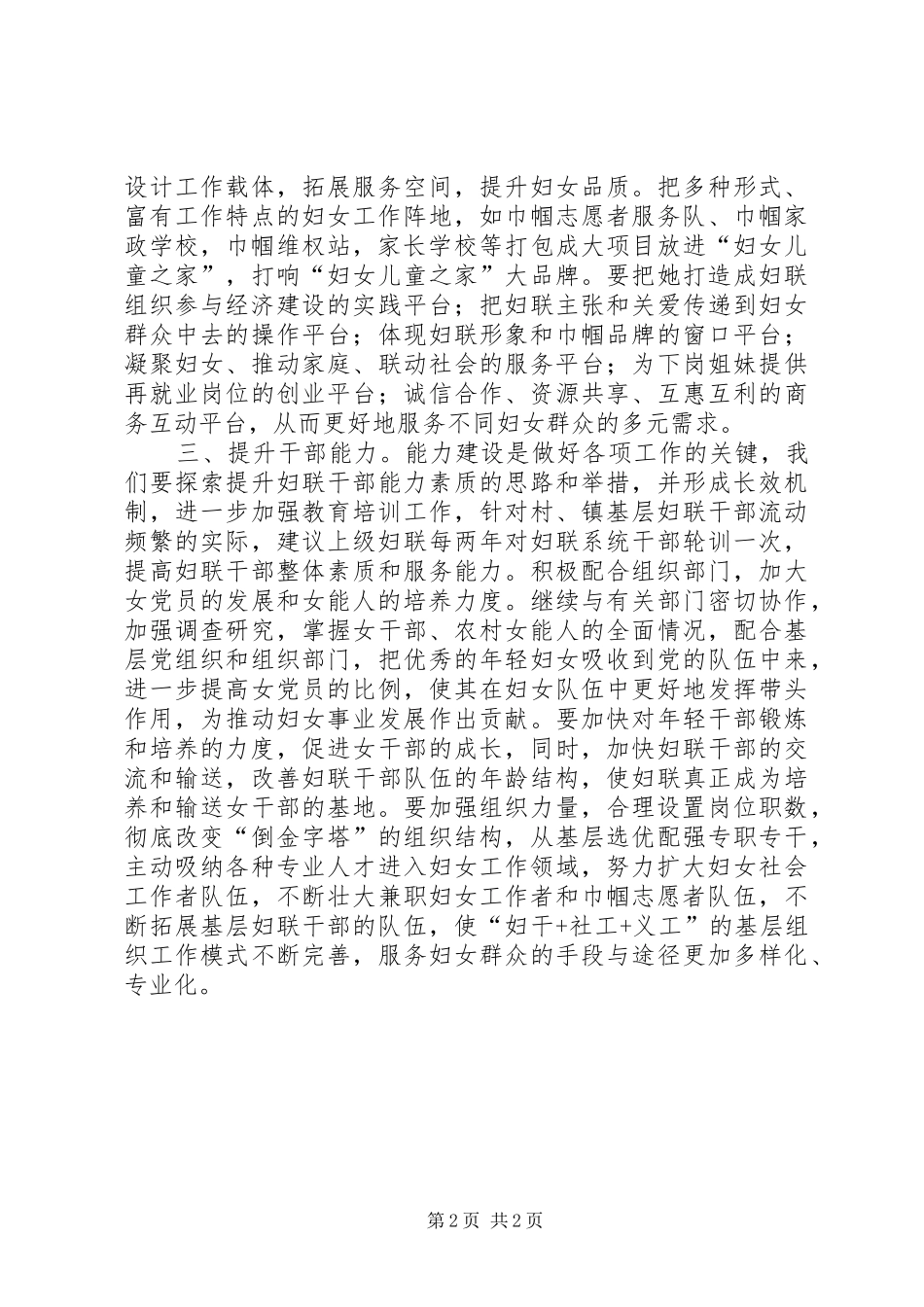 加强组织创新工作思考和建议_第2页