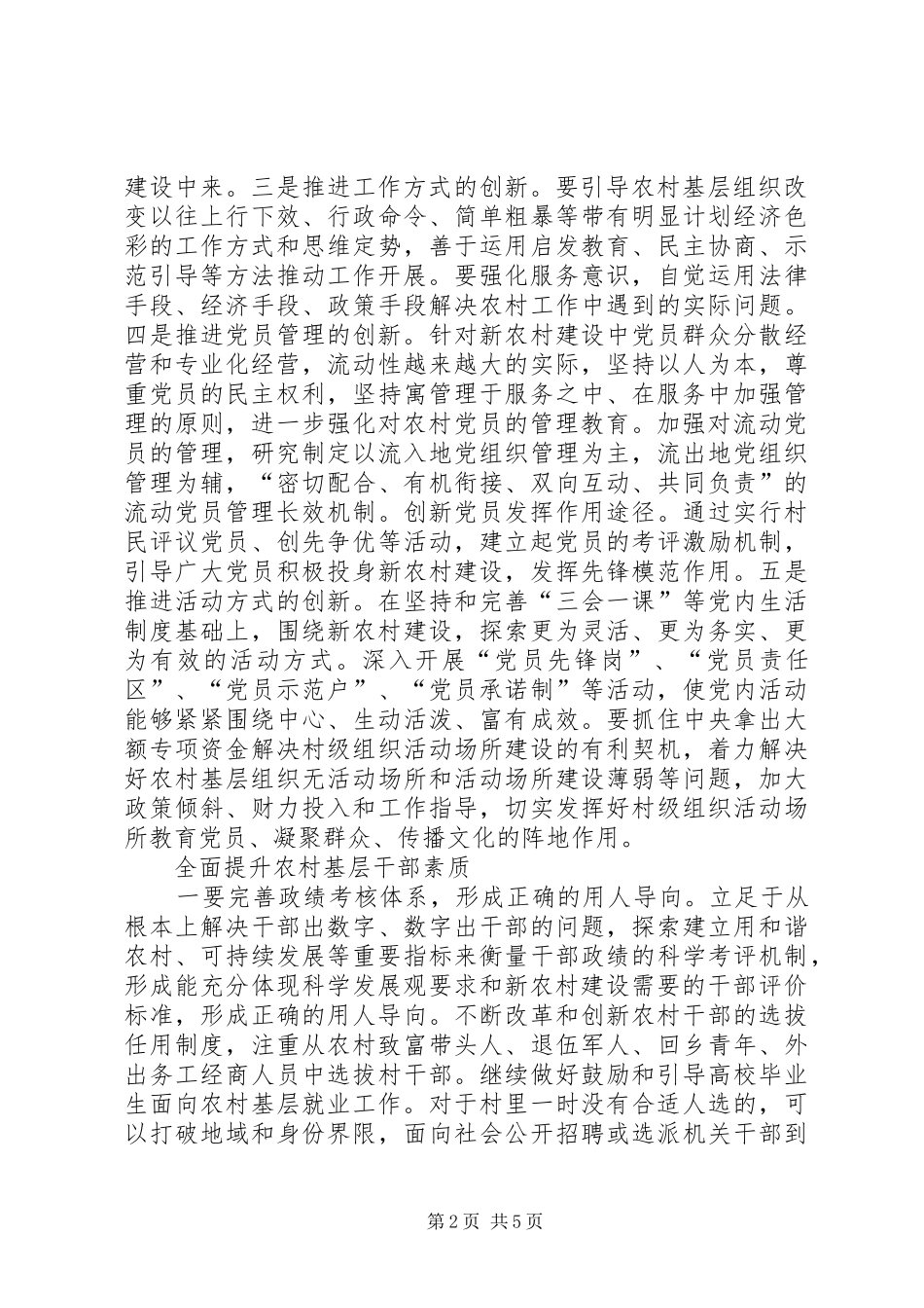 加强组织工作的思考_第2页