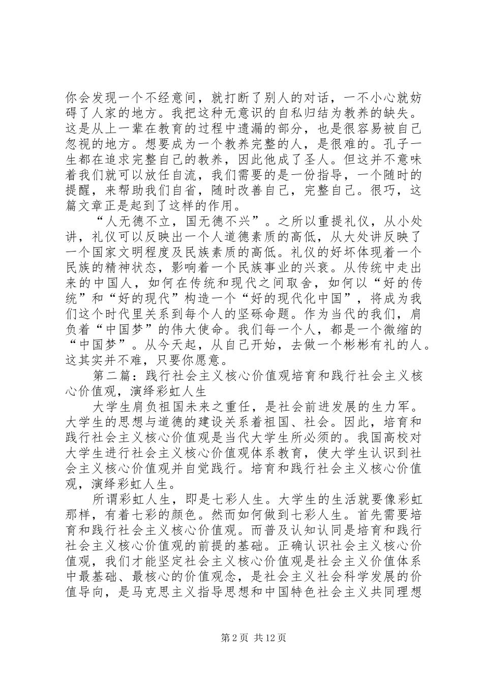 践行社会主义核心价值观做彬彬有礼石嘴山人_第2页