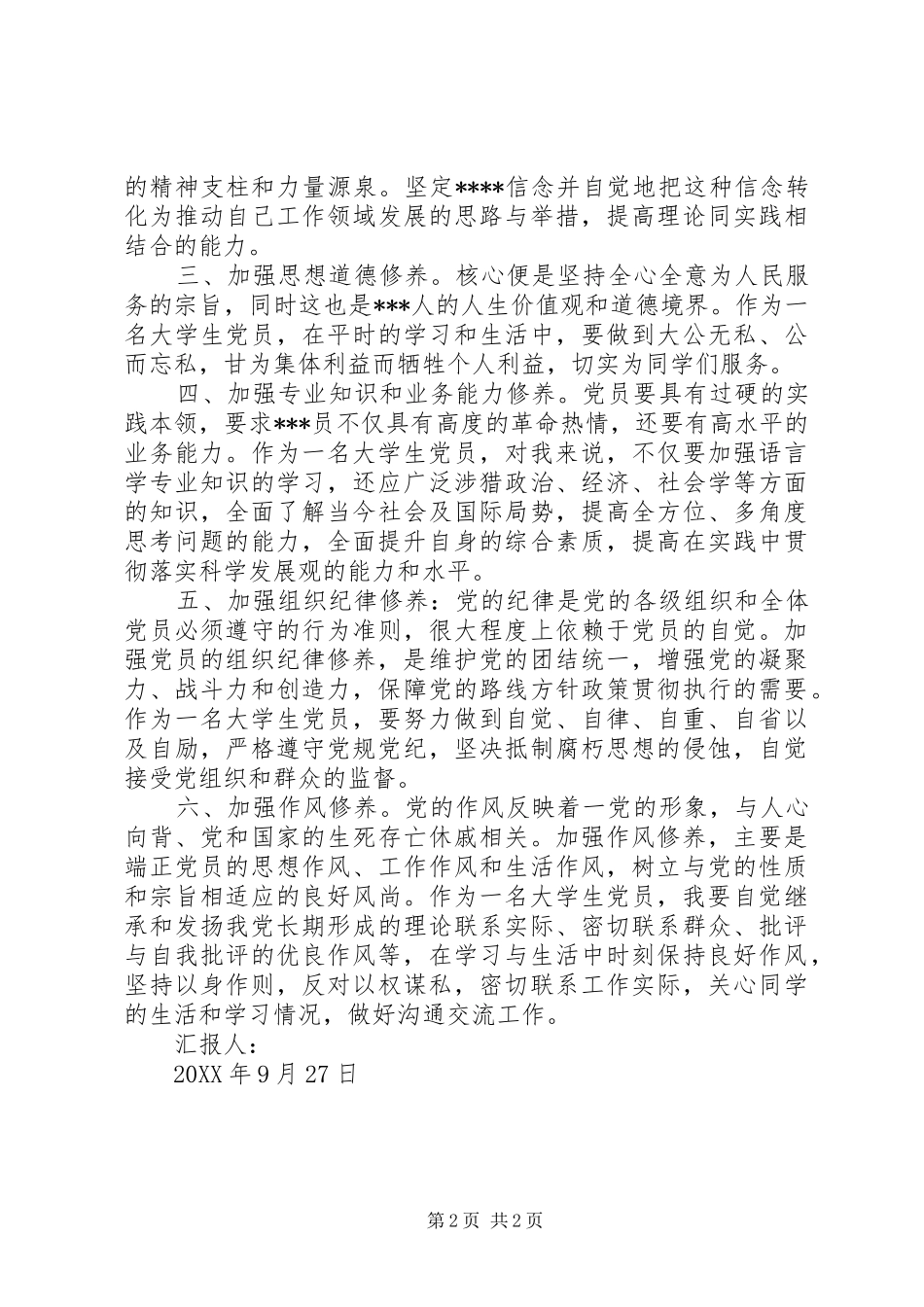 加强组织纪律修养_第2页