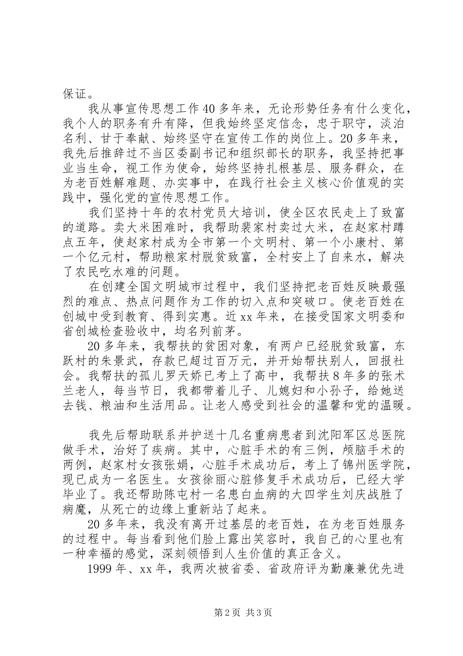 践行社会主义核心价值观做老百姓的贴心人_第2页