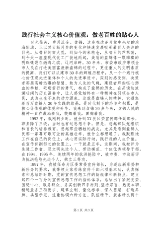践行社会主义核心价值观做老百姓的贴心人