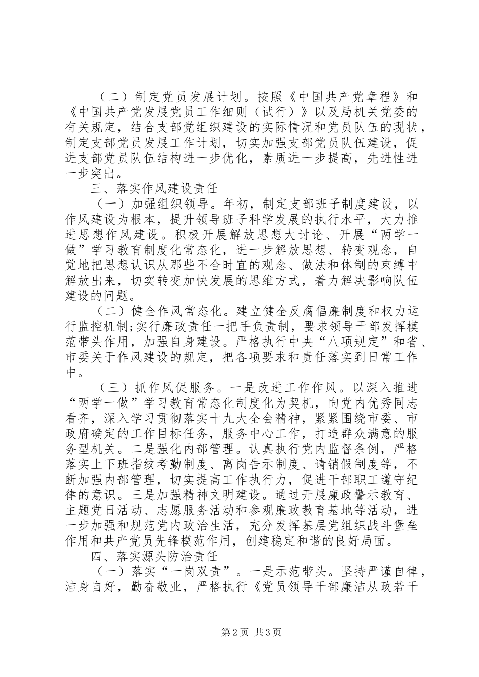 加强组织建设和落实主体责任述职报告_第2页