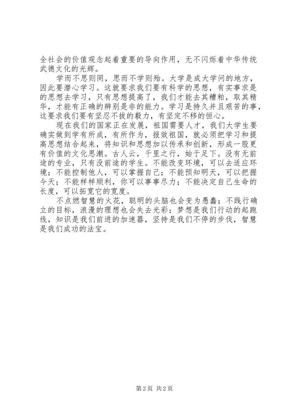 践行社会主义核心价值观做良好公民_第2页