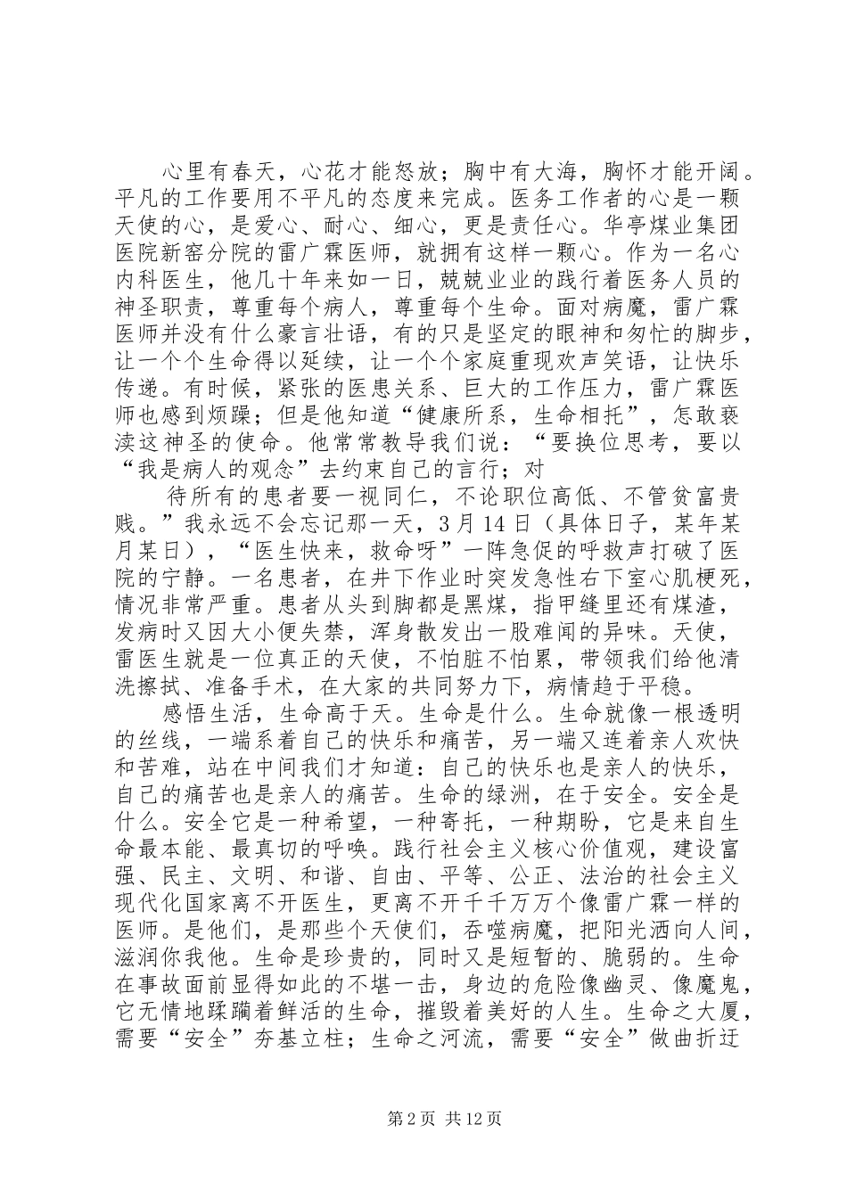 践行社会主义核心价值观做人民满意的医务工作者_第2页