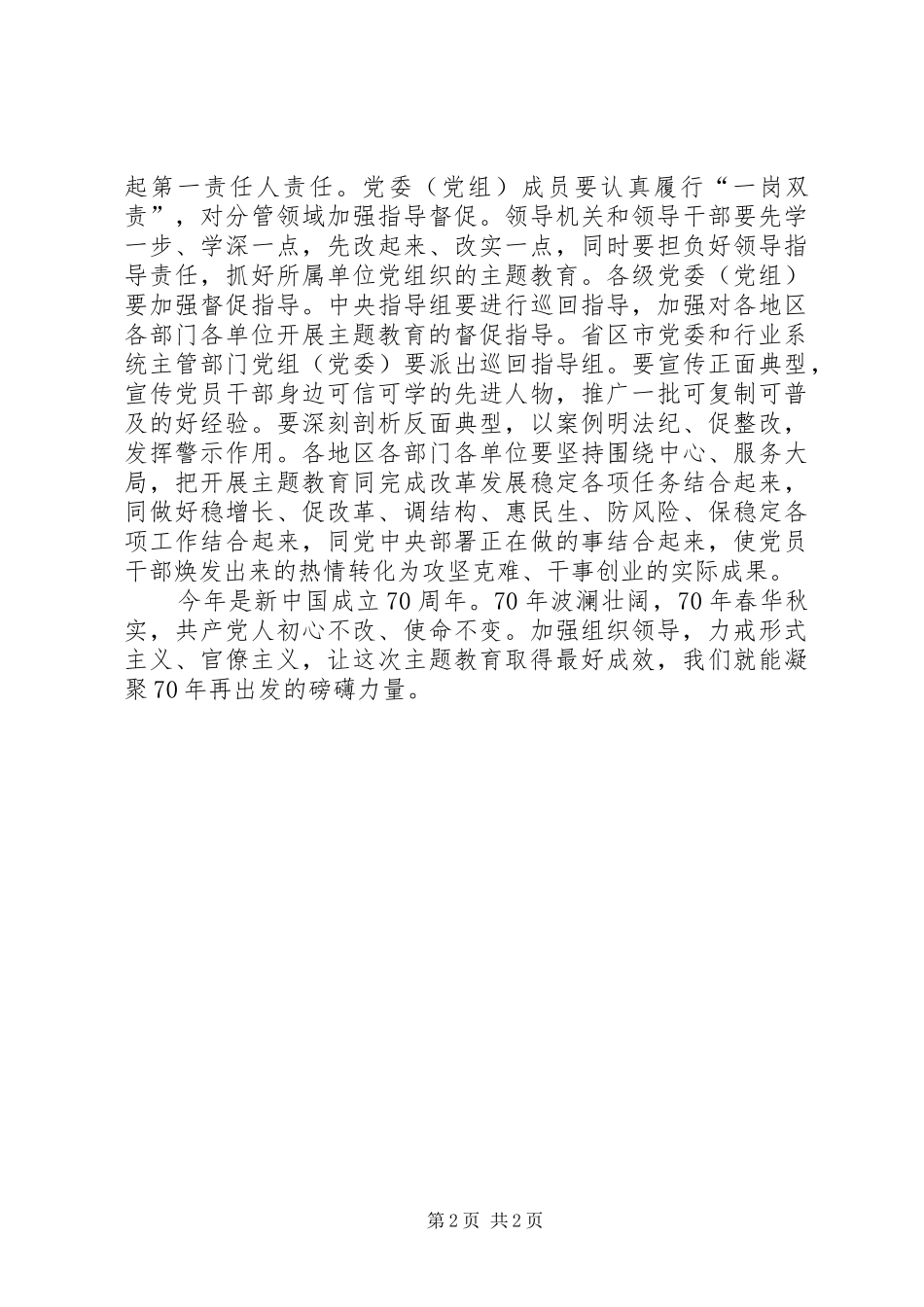 加强组织领导确保教育质量_第2页