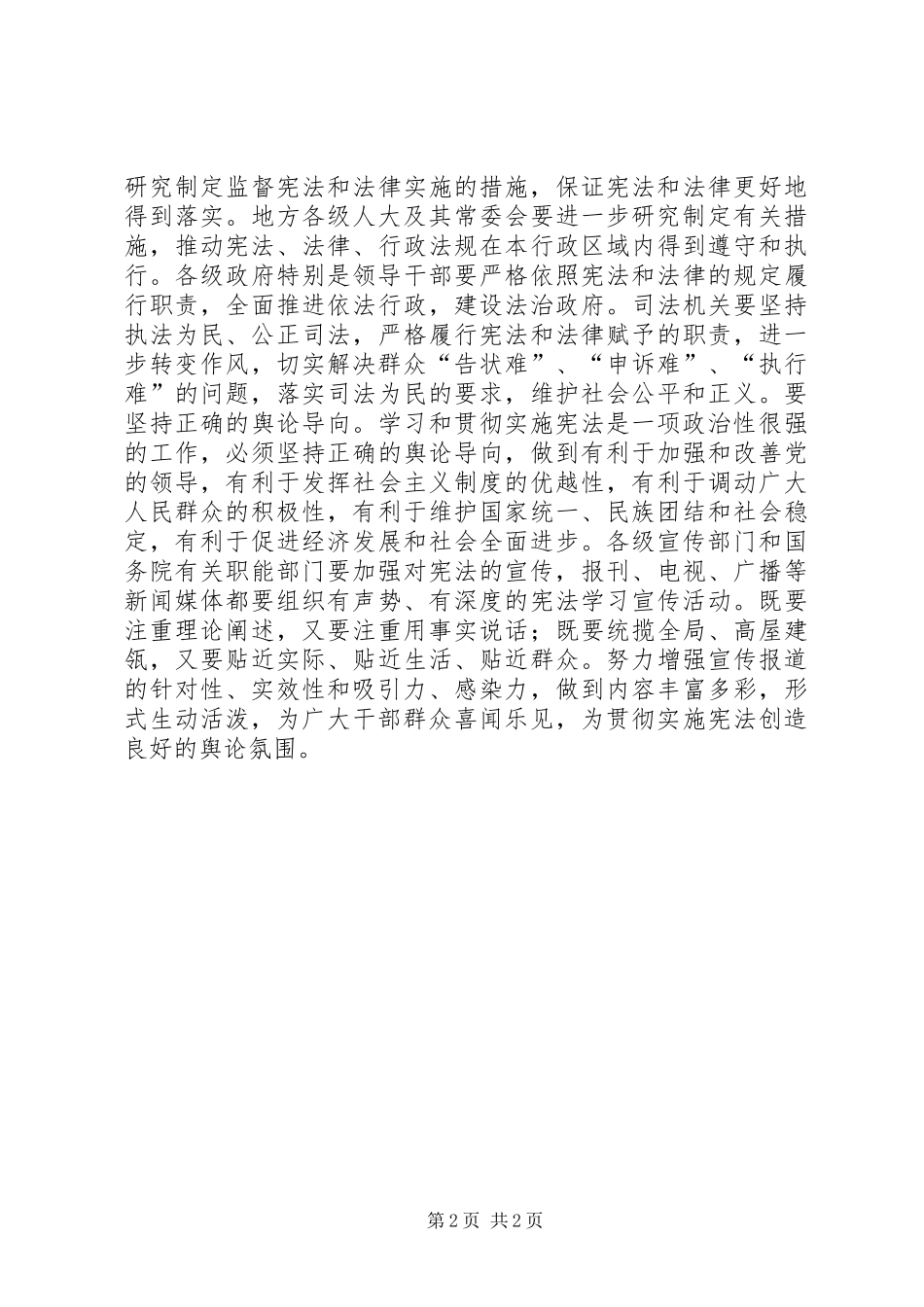 加强组织领导推动贯彻实施三论进一步_第2页