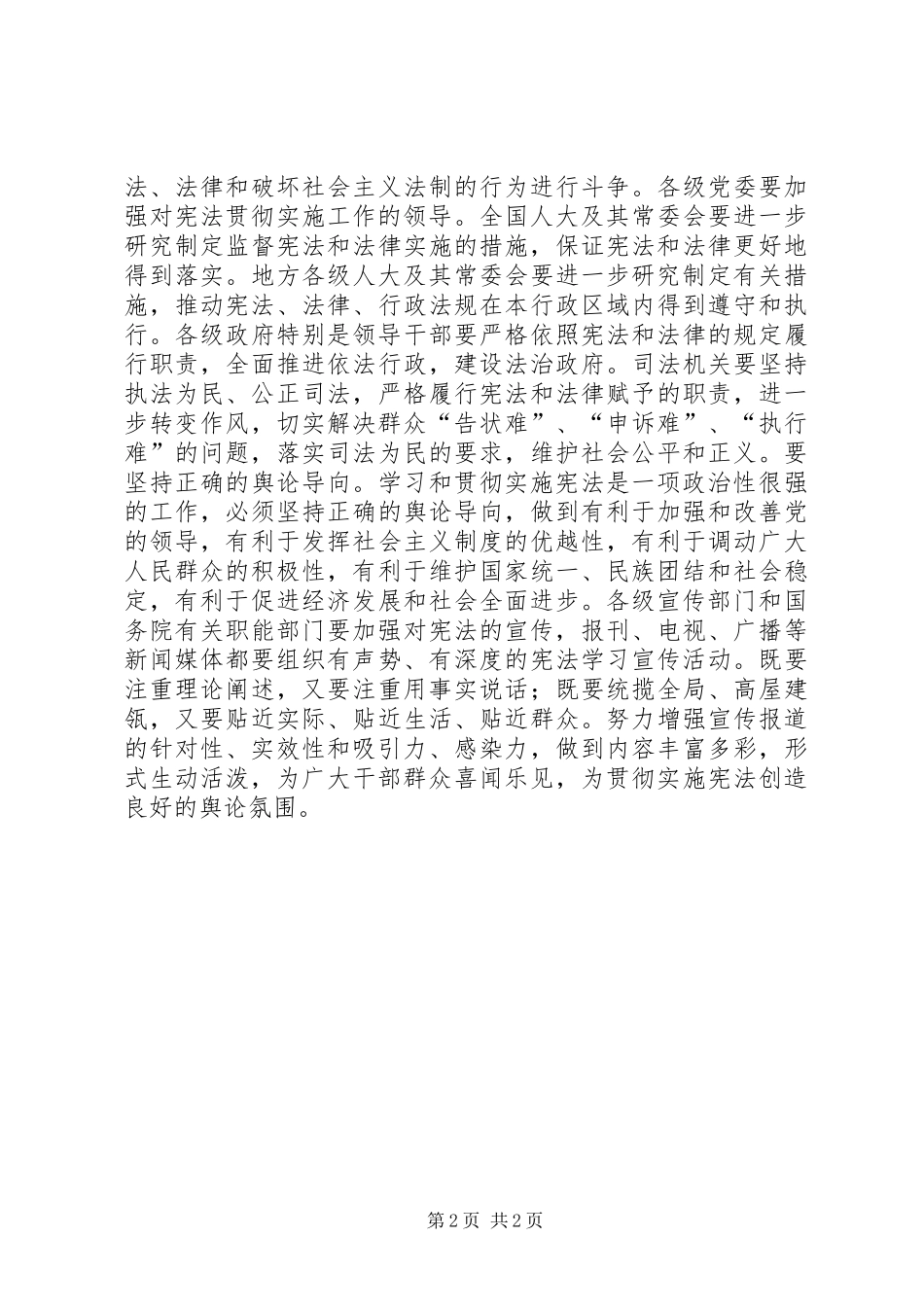 加强组织领导推动贯彻实施三论进一步学习和贯彻实施宪法_第2页