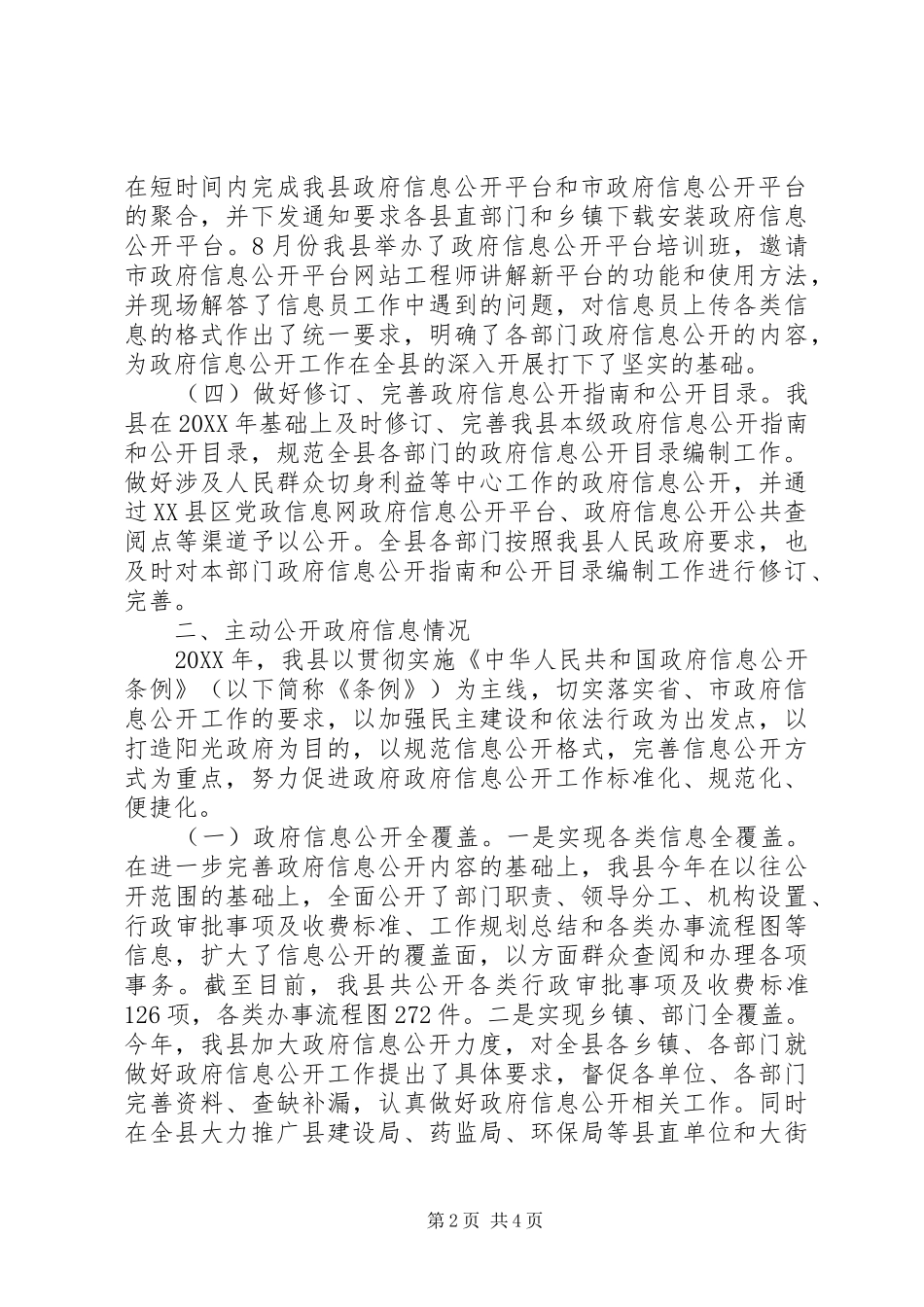 加强组织领导总结报告_第2页