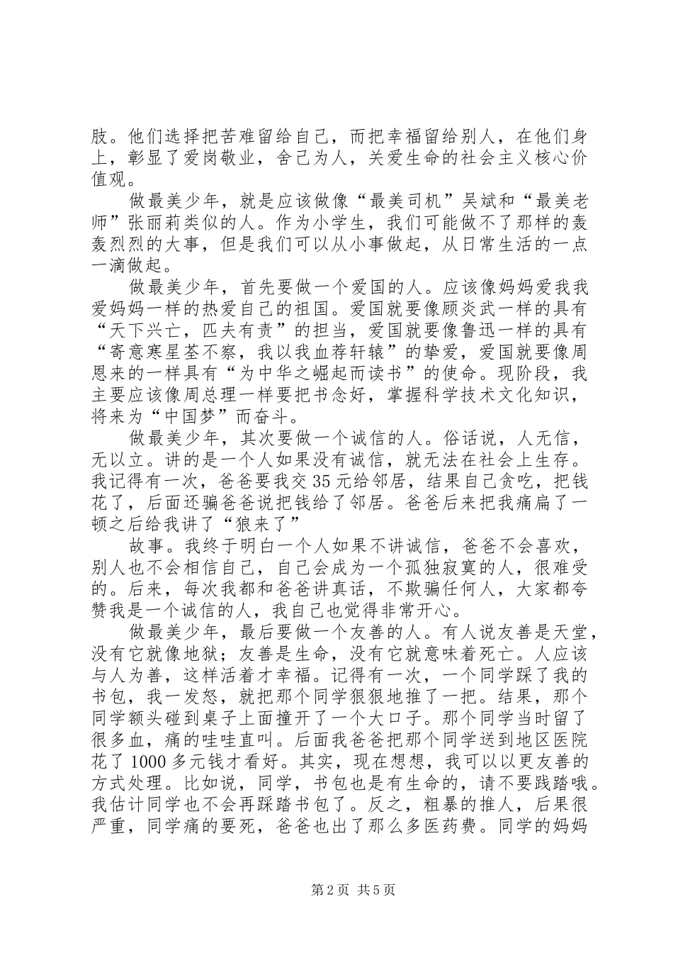 践行社会主义核心价值观做最美好少年_第2页