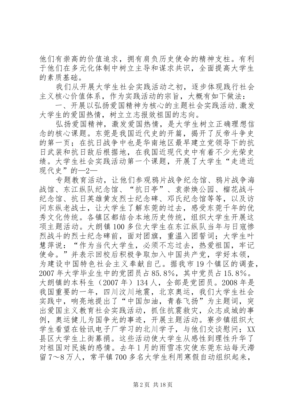 践行社会主义核心价值体系_第2页