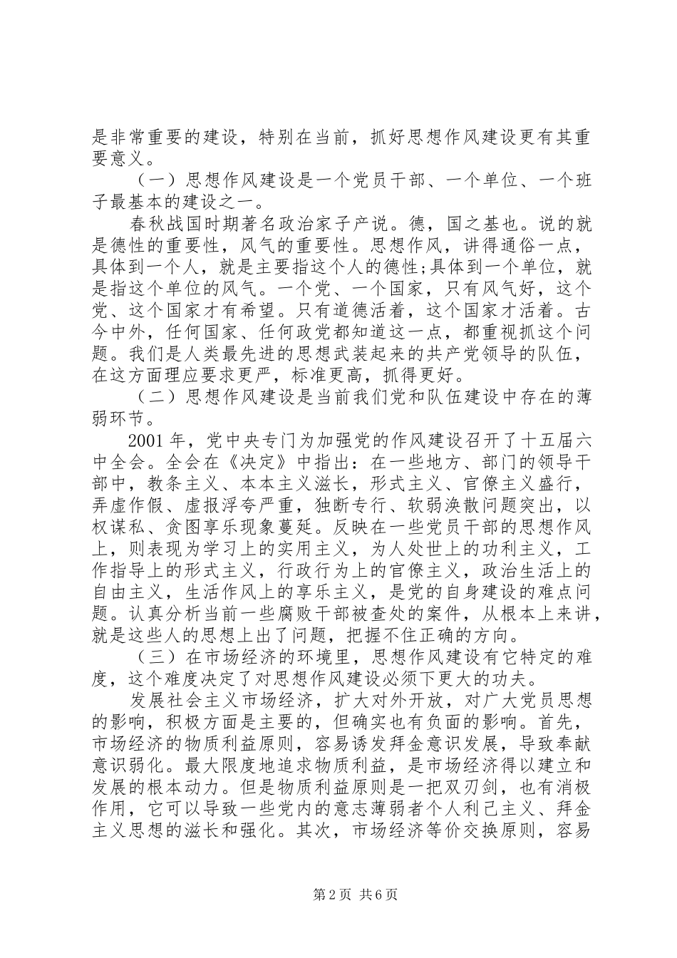 加强作风建设，思想作风是关键_第2页