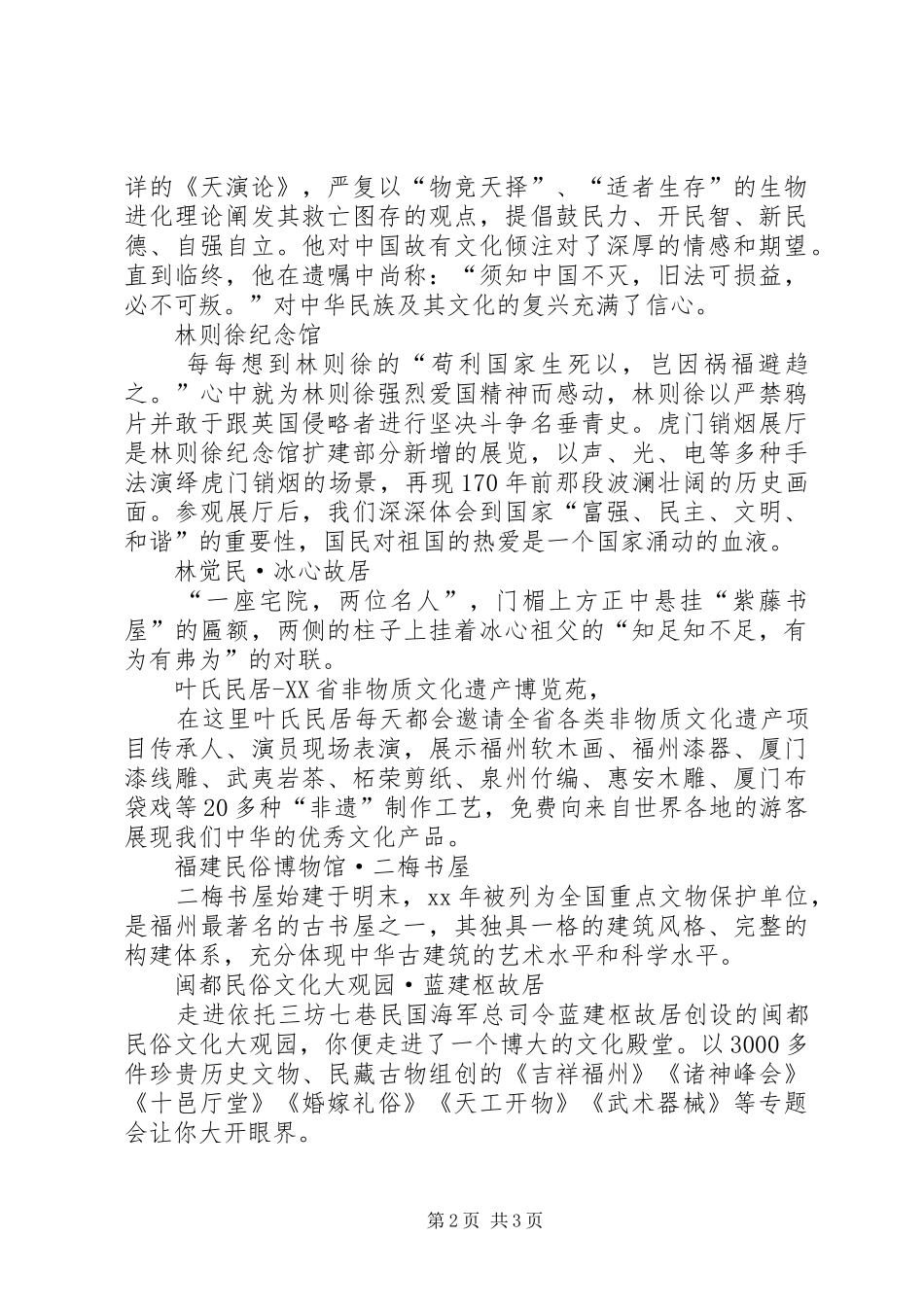践行社会主义价值观我们在路上活动总结_第2页