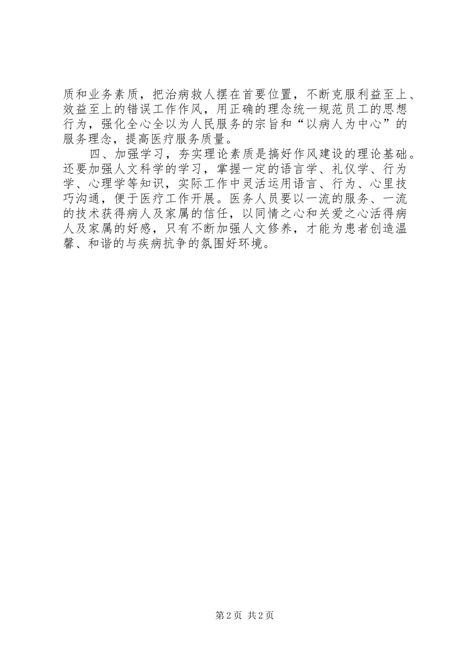 加强作风建设促进发展提升承诺书_第2页