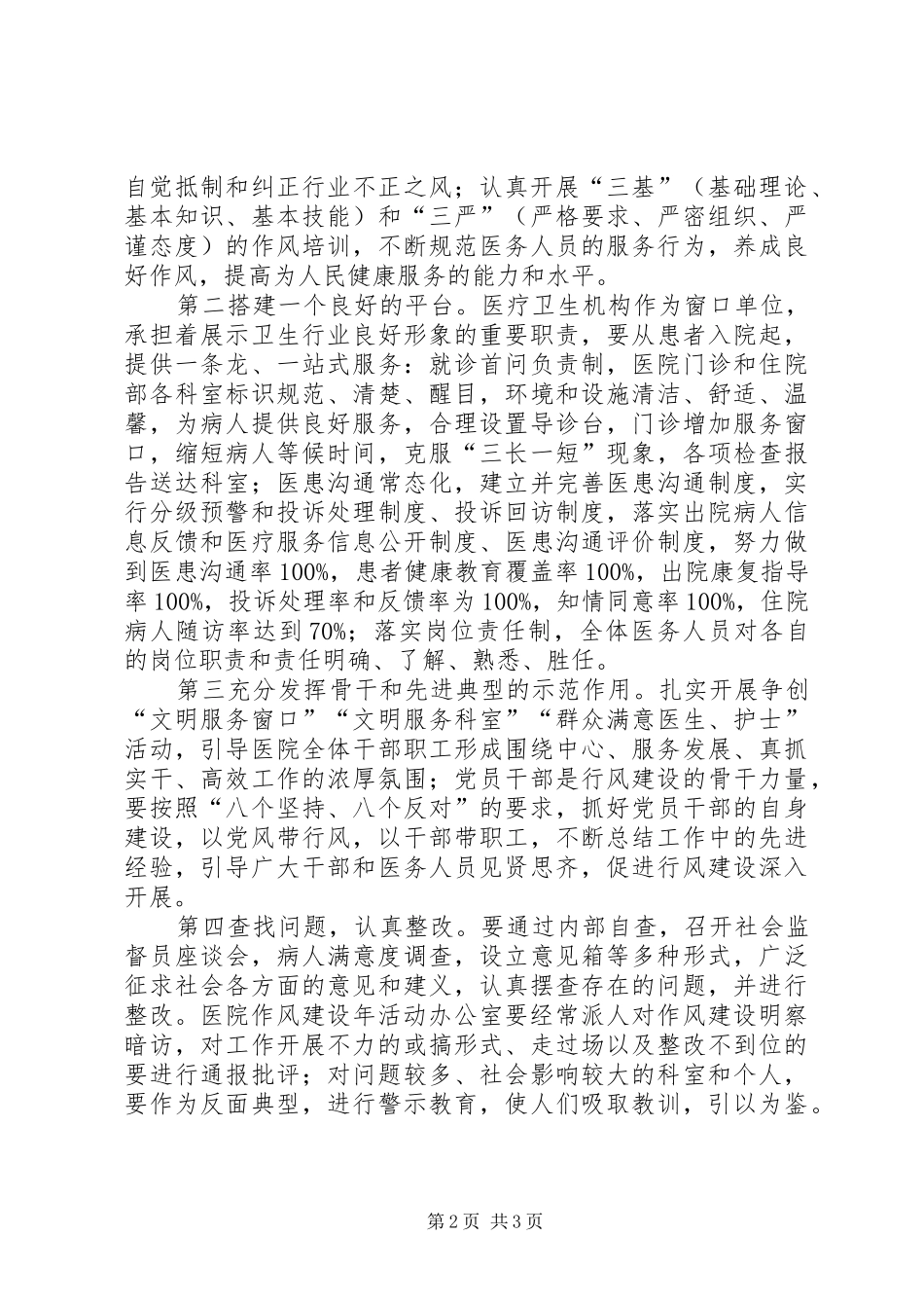 加强作风建设促进科学发展_第2页