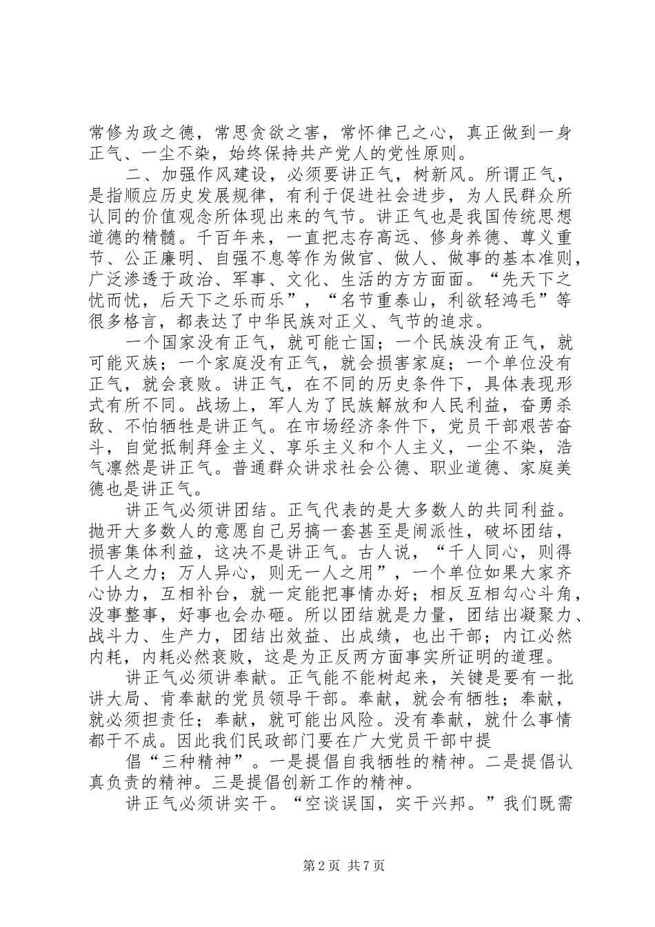 加强作风建设促进廉洁从政_第2页