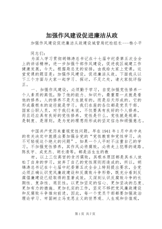 加强作风建设促进廉洁从政