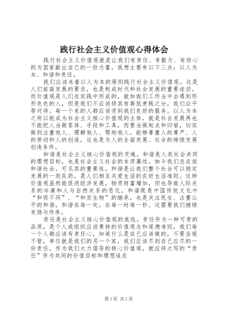 践行社会主义价值观心得体会