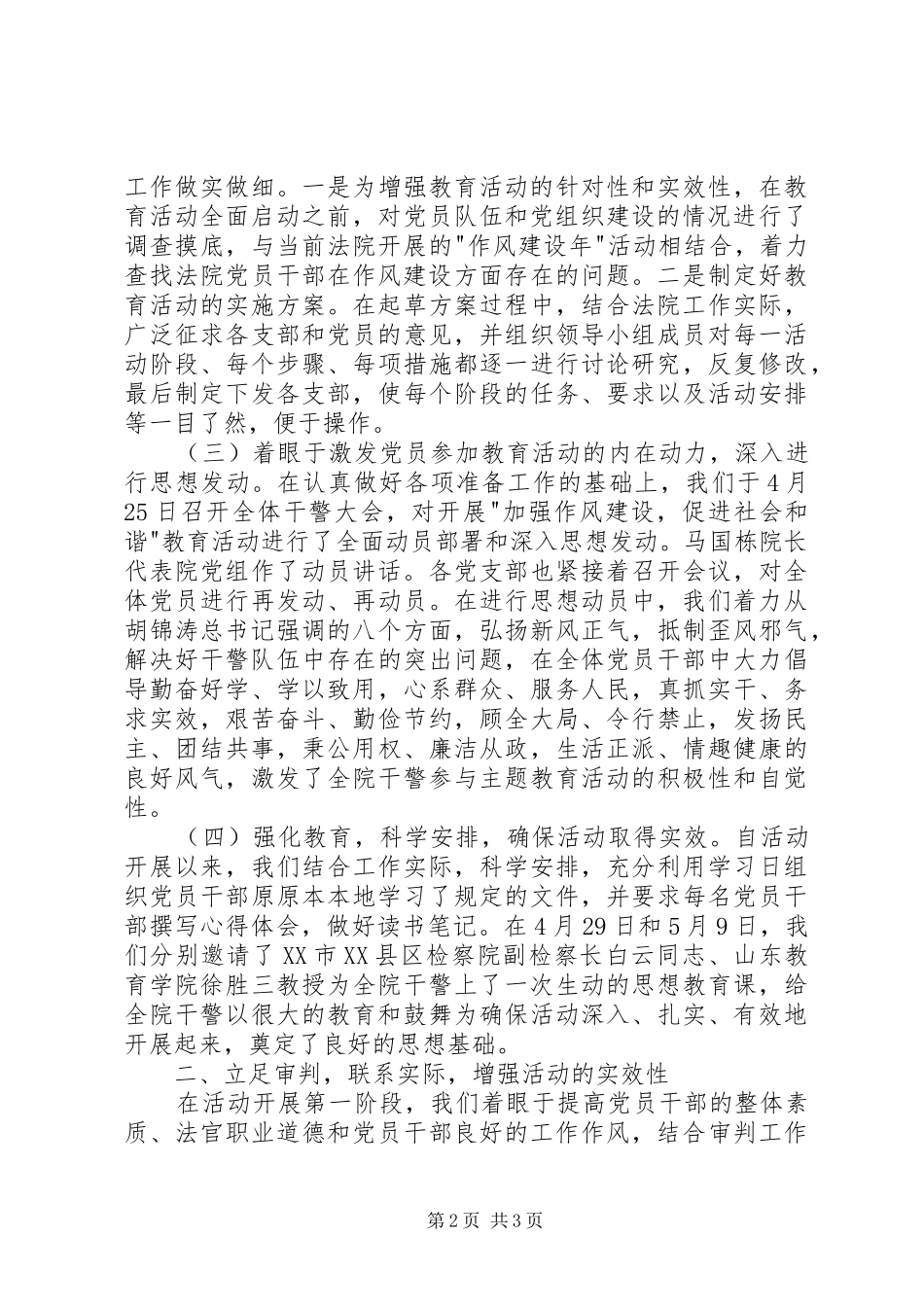 加强作风建设促进社会和谐教育活动总结汇报_第2页