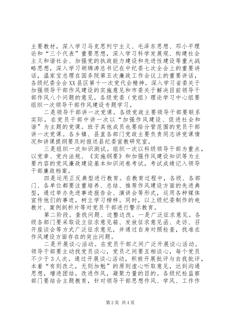 加强作风建设促进社会和谐实施意见_第2页