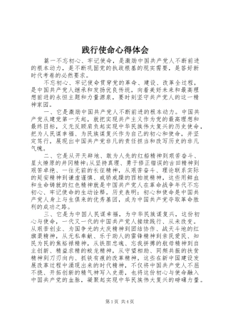 践行使命心得体会