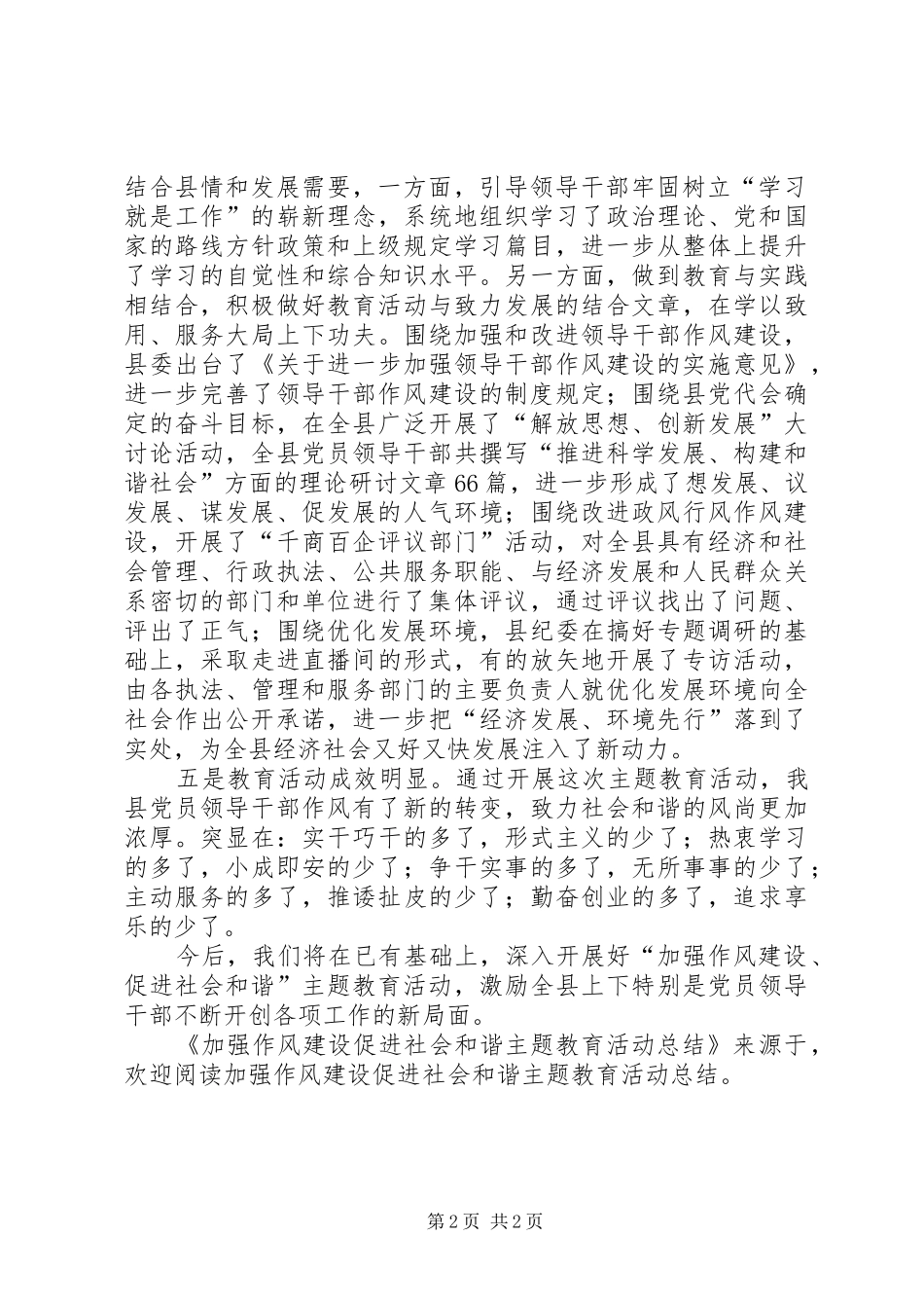 加强作风建设促进社会和谐主题教育活动总结_第2页