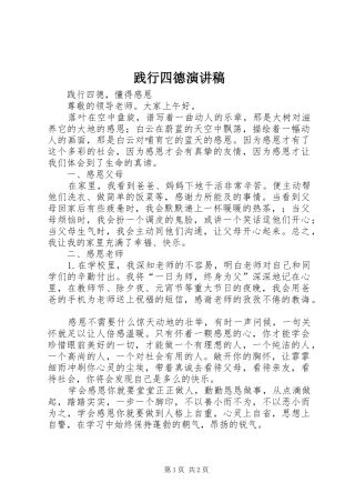 践行四德演讲稿