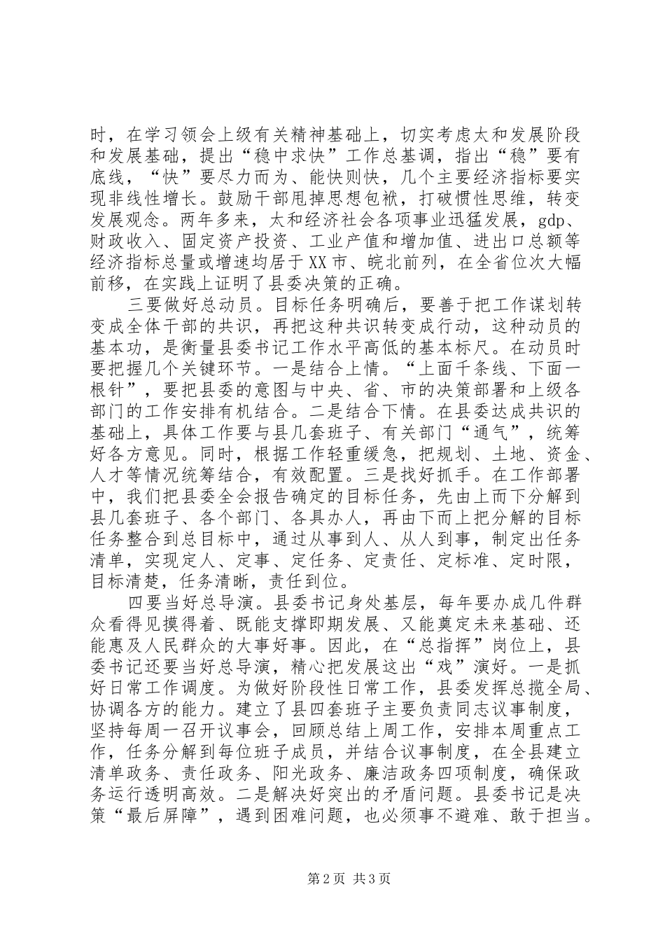 践行四个人心得体会_第2页