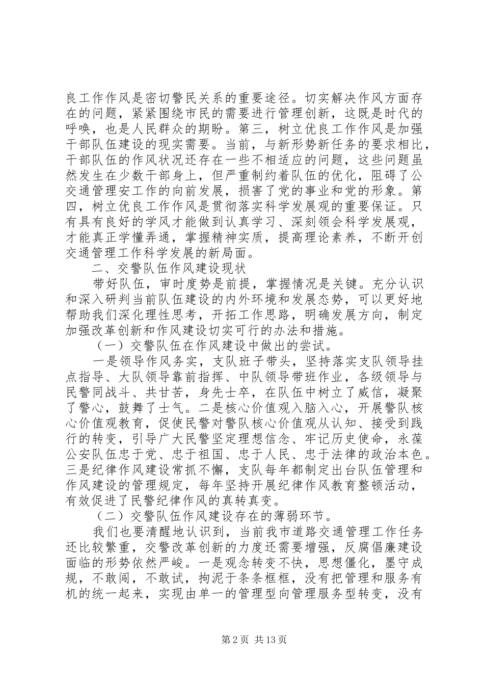 加强作风建设共筑中山道路交通管理_第2页