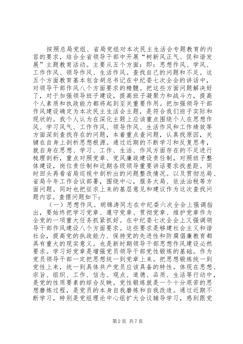 加强作风建设构建和谐机关_第2页