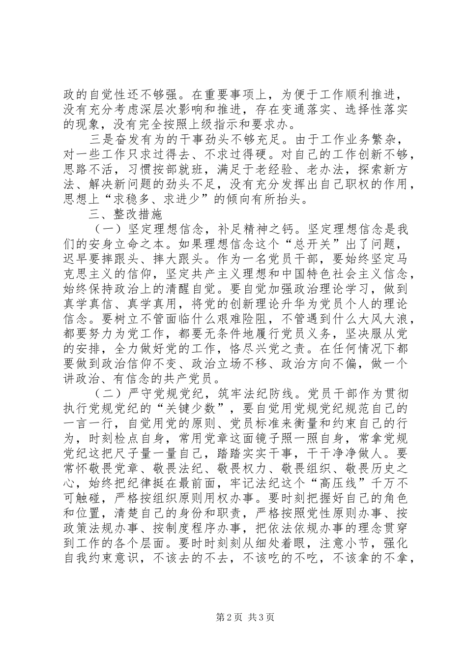 践行四讲四有标准争做四个合格党员讨论讲话稿大全_第2页