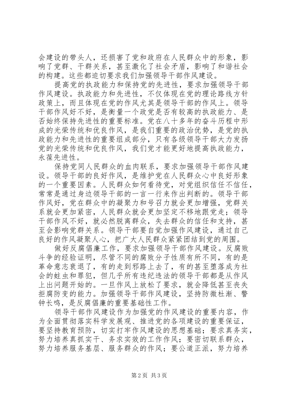 加强作风建设弘扬新风正气_第2页