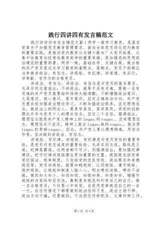 践行四讲四有讲话稿范文