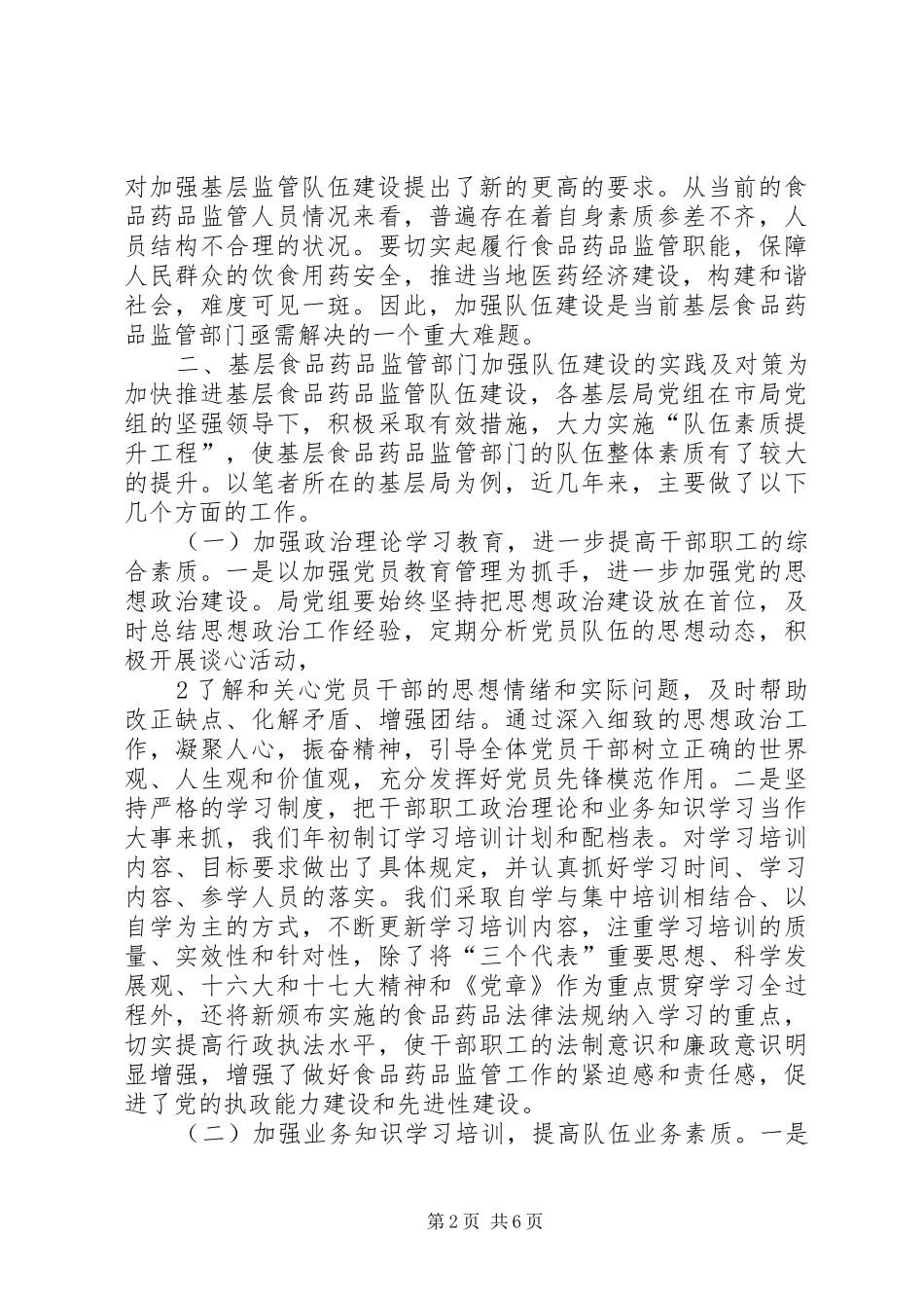 加强作风建设努力提高干部队伍整体素质_第2页